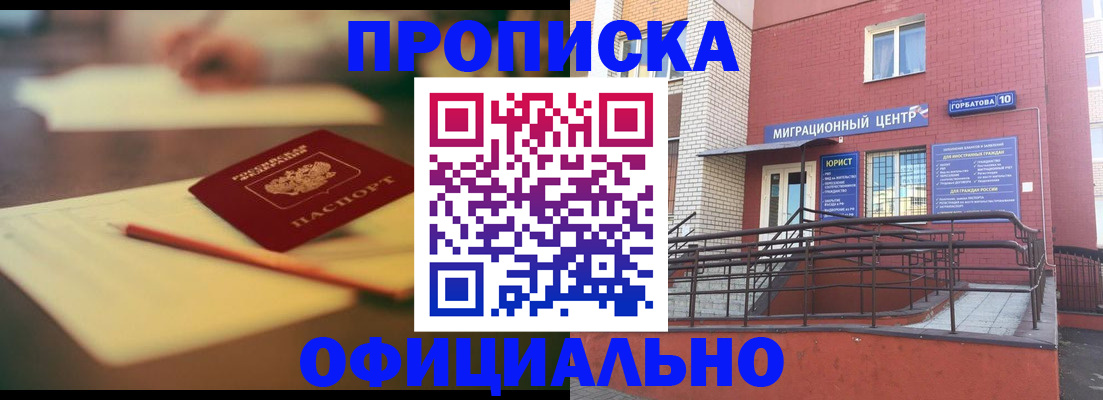 временная регистрация для всех в Новотроицке