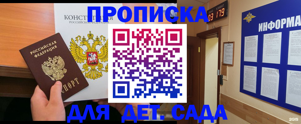 прописка регистрация в Новотроицке