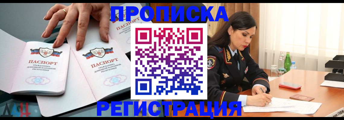 временная прописка в Новотроицке