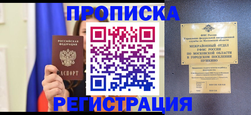 где прописаться в Новотроицке