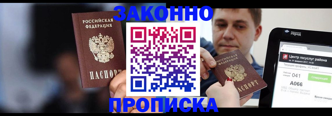 прописка в квартире в Новотроицке