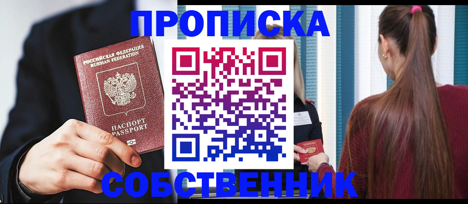 прописка для работы в Новотроицке