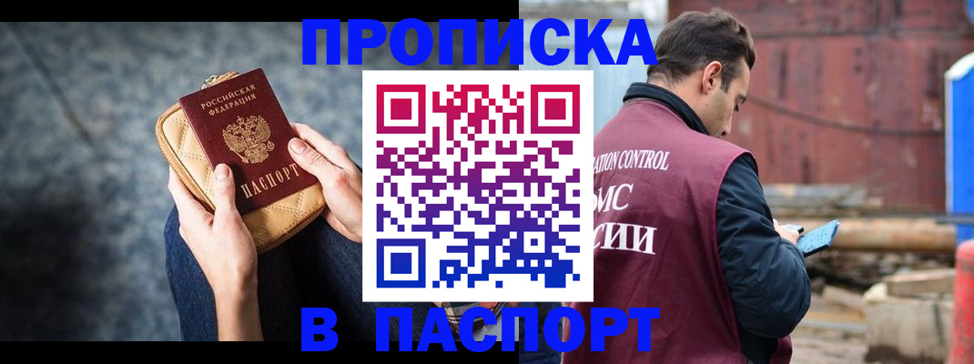 прописка для школы в Новотроицке
