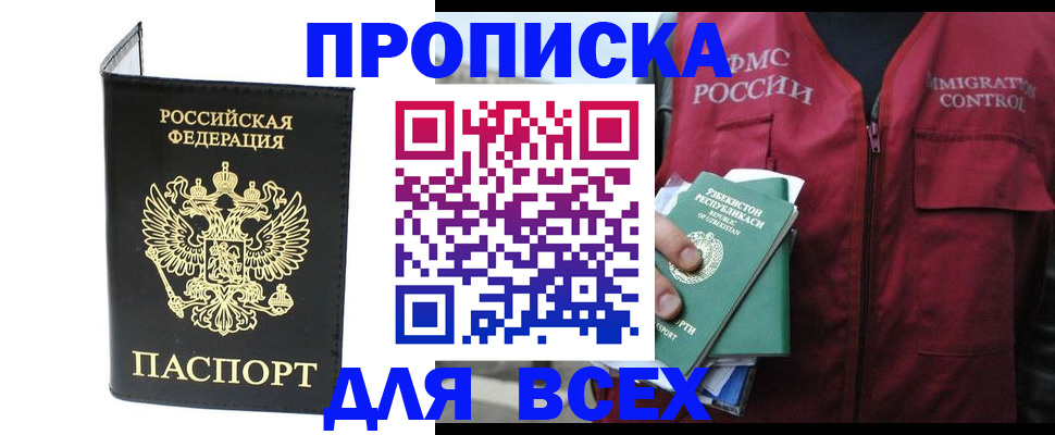 прописка иностранных граждан в Новотроицке