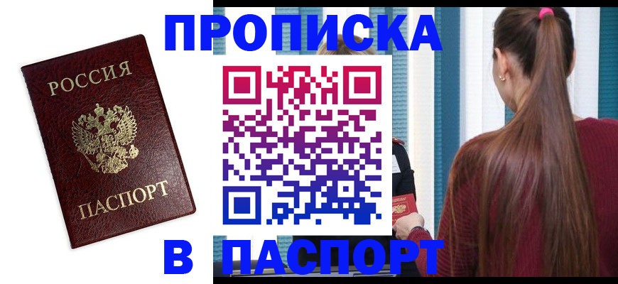 где прописаться в Новотроицке