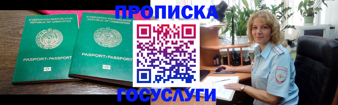 прописка 2025 в Новотроицке