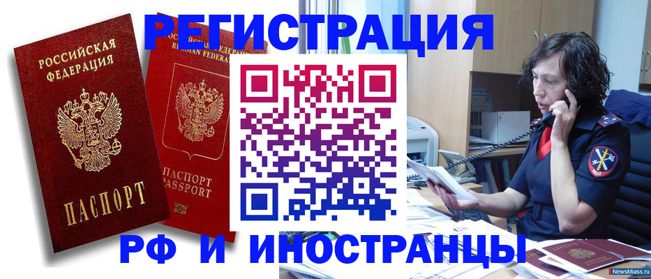 временная регистрация адрес в Новотроицке